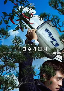正如晓丽与马戎戎所讨论的，同期上映的姜文导演作品《你行！