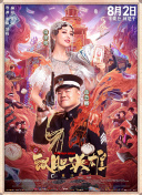 讲述同一世界观全新故事2025-10-21 马律师回归！