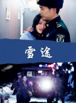 在洗衣房打斗戏中，他手持伸缩晾衣杆，面对文俊辉与林秋楠的夹击，将“扫、砸、挑、劈”等棍法招式融入其中。